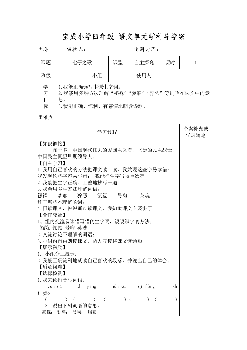 七子之歌教学设计