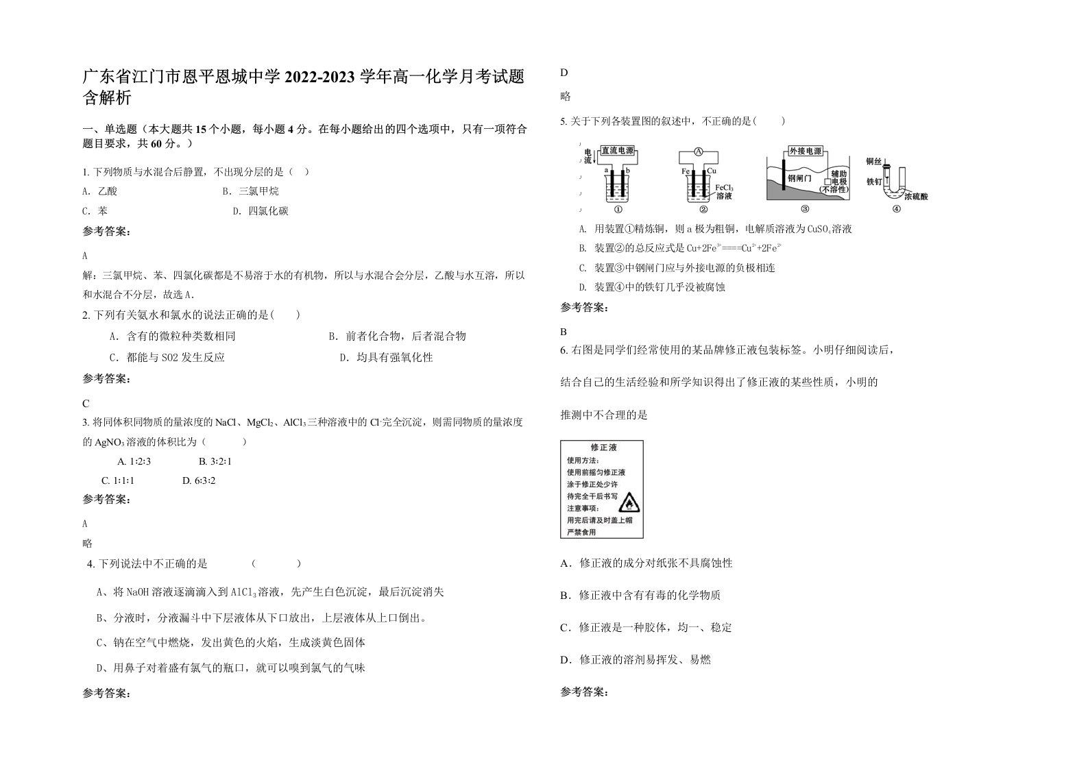 广东省江门市恩平恩城中学2022-2023学年高一化学月考试题含解析