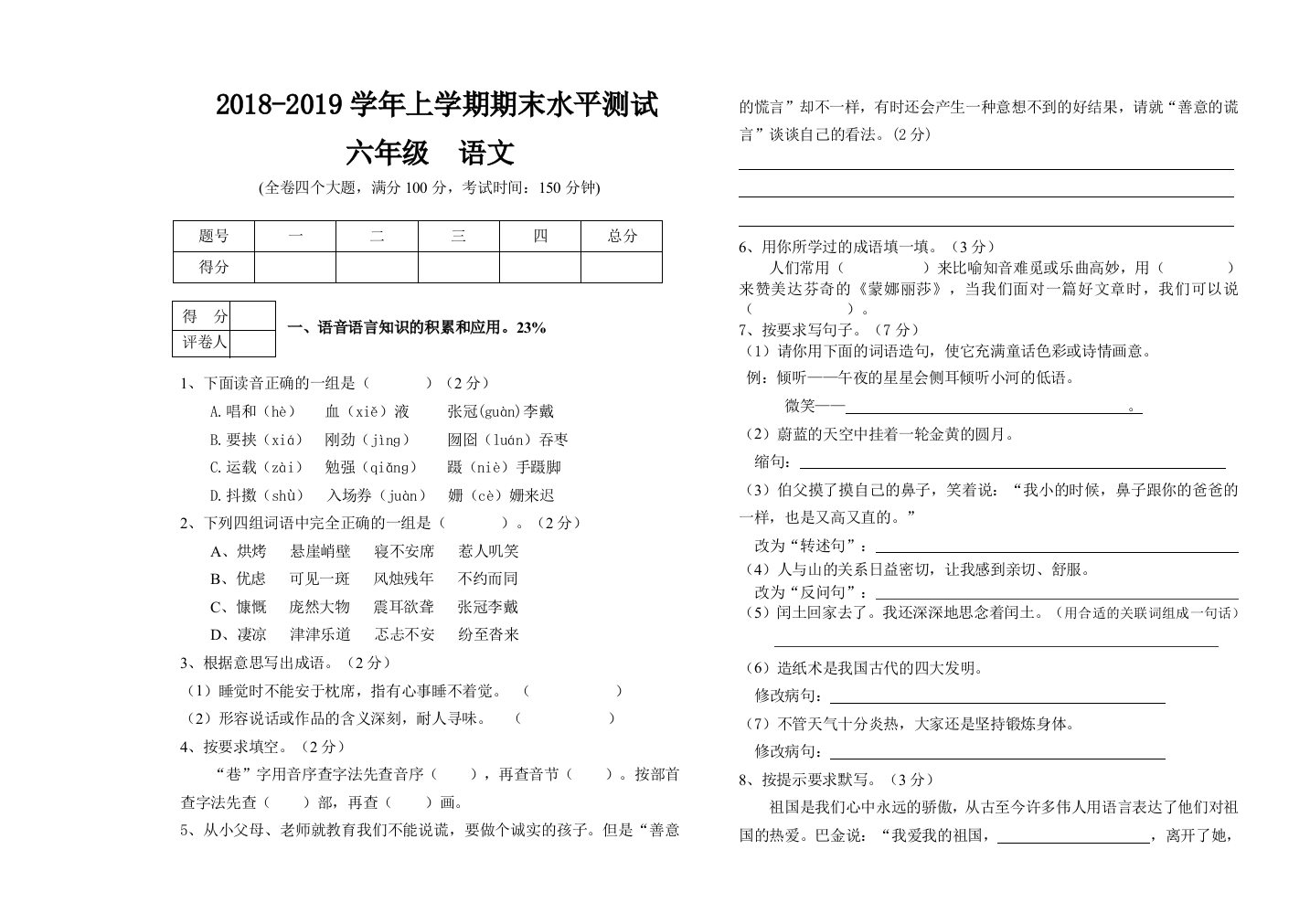 上学期六年级语文期末试卷