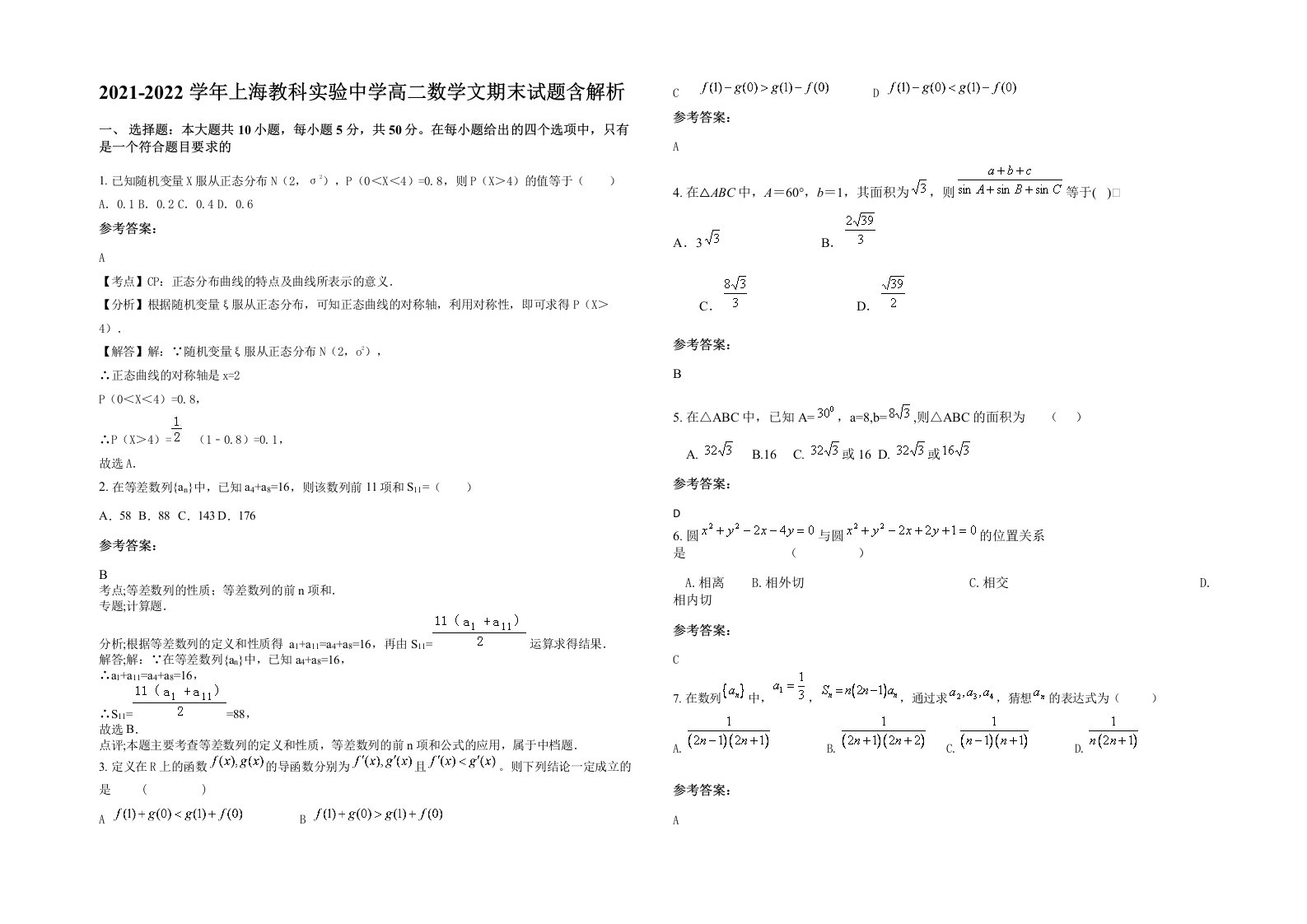 2021-2022学年上海教科实验中学高二数学文期末试题含解析