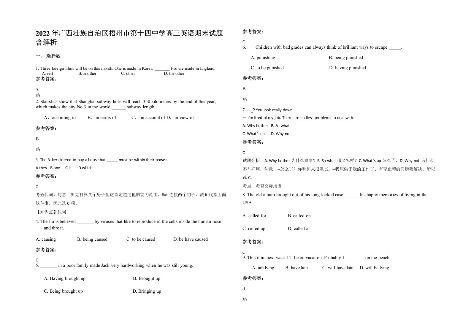 2022年广西壮族自治区梧州市第十四中学高三英语期末试题含解析