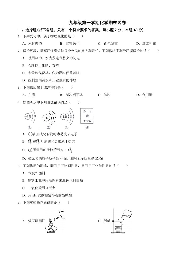 河北省石家庄市2023年第一学期九年级化学期末试卷附答案