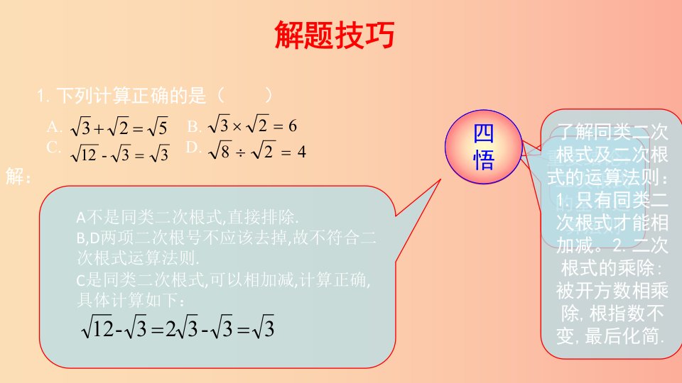 2019-2020学年八年级数学下册