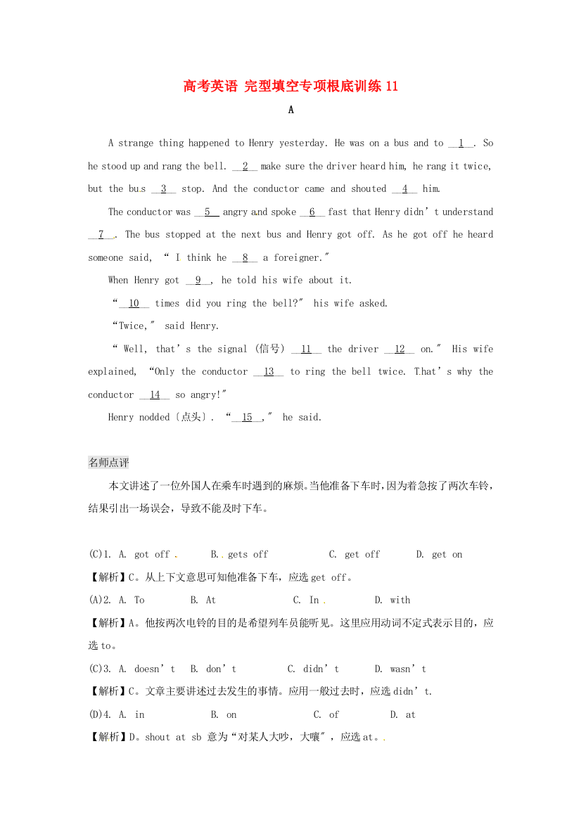 （整理版高中英语）高考英语完型填空专项基础训练11