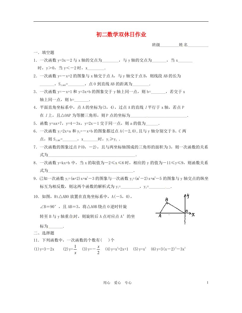 江苏省泰兴市实验初中2011-2012学年八年级数学双休日作业8无答案