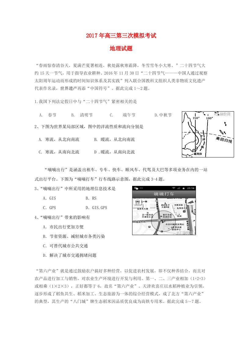 吉林省榆树市高三地理第三次模拟考试试题