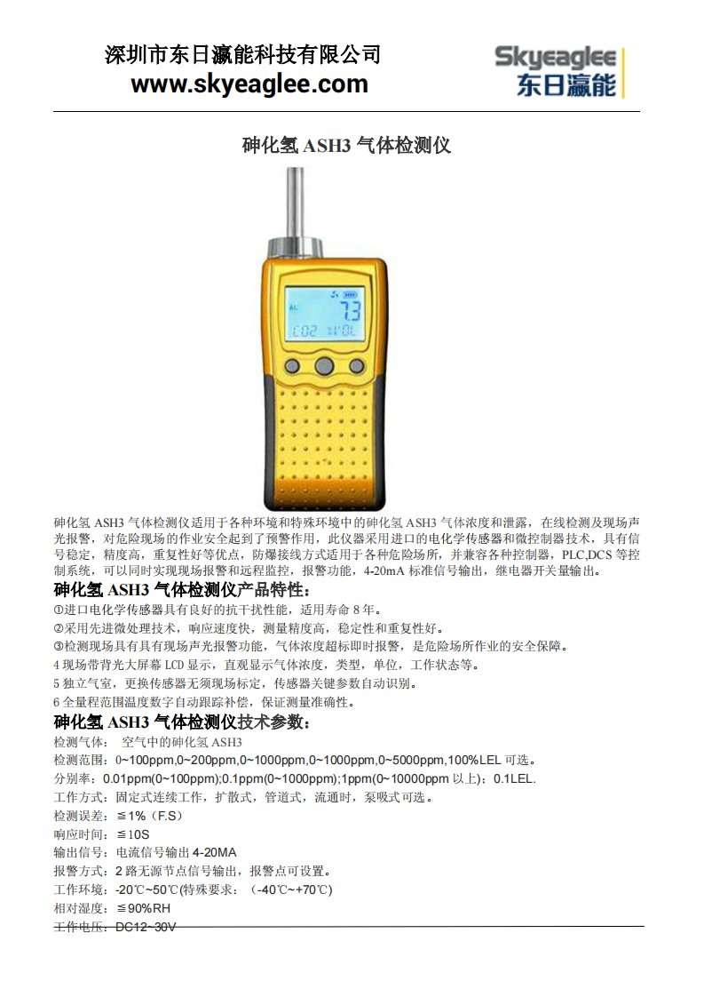 砷化氢ASH3气体检测仪