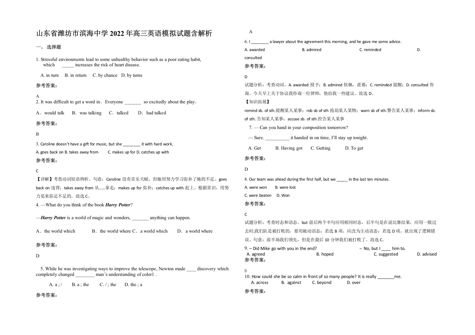 山东省潍坊市滨海中学2022年高三英语模拟试题含解析