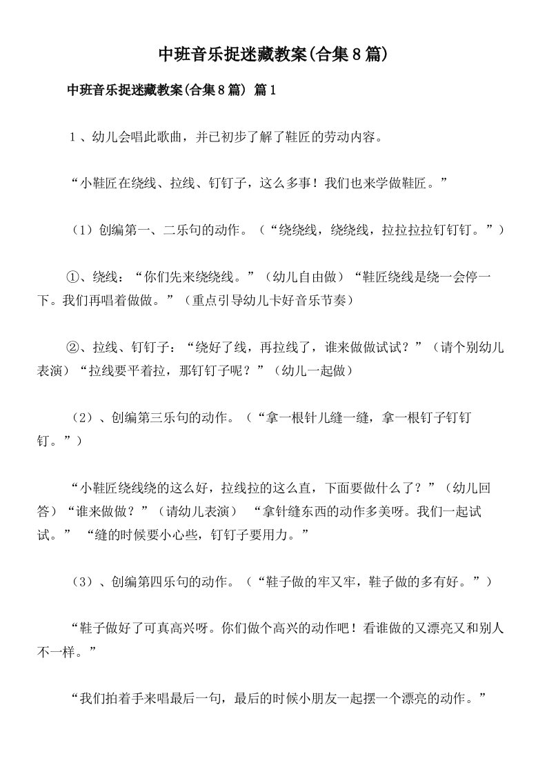 中班音乐捉迷藏教案(合集8篇)