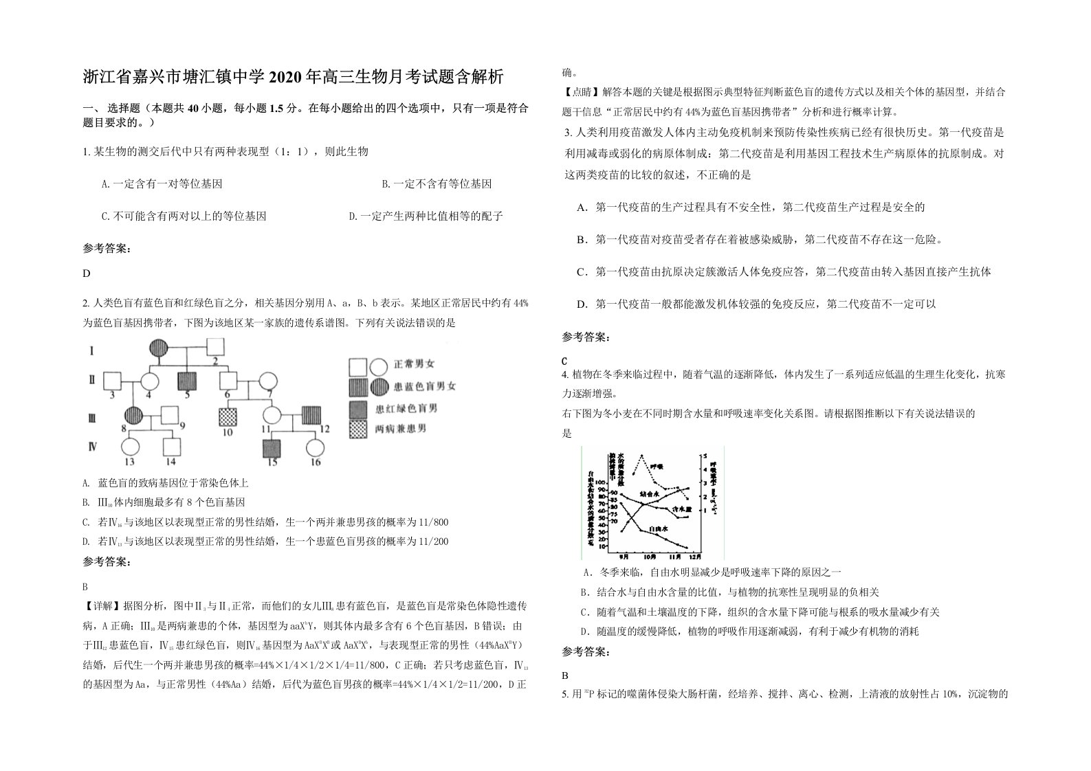 浙江省嘉兴市塘汇镇中学2020年高三生物月考试题含解析