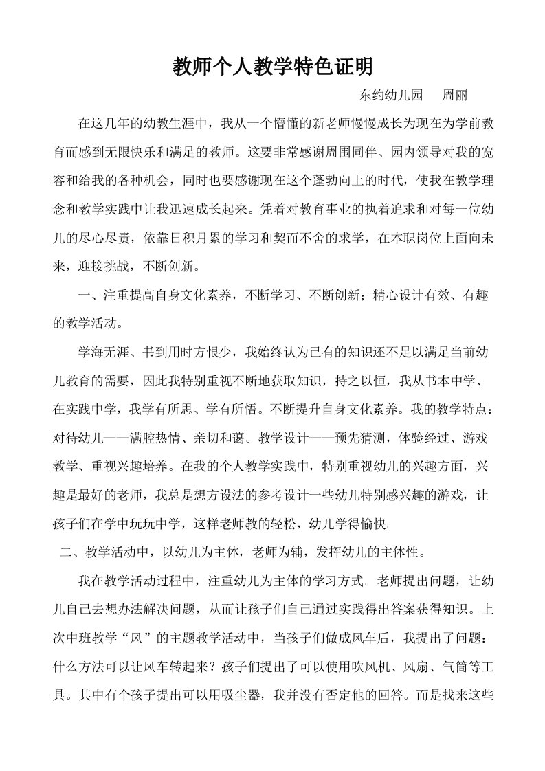 教师个人教学特色