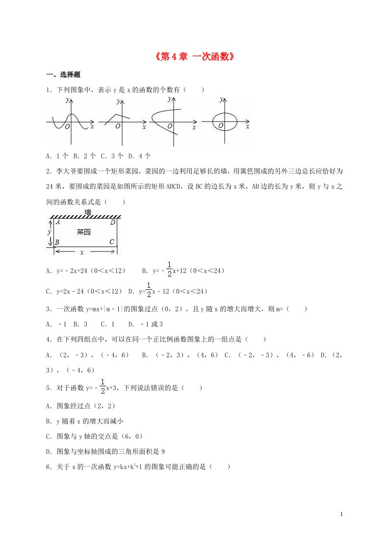 2023八年级数学上册第四章一次函数单元测试含解析新版北师大版