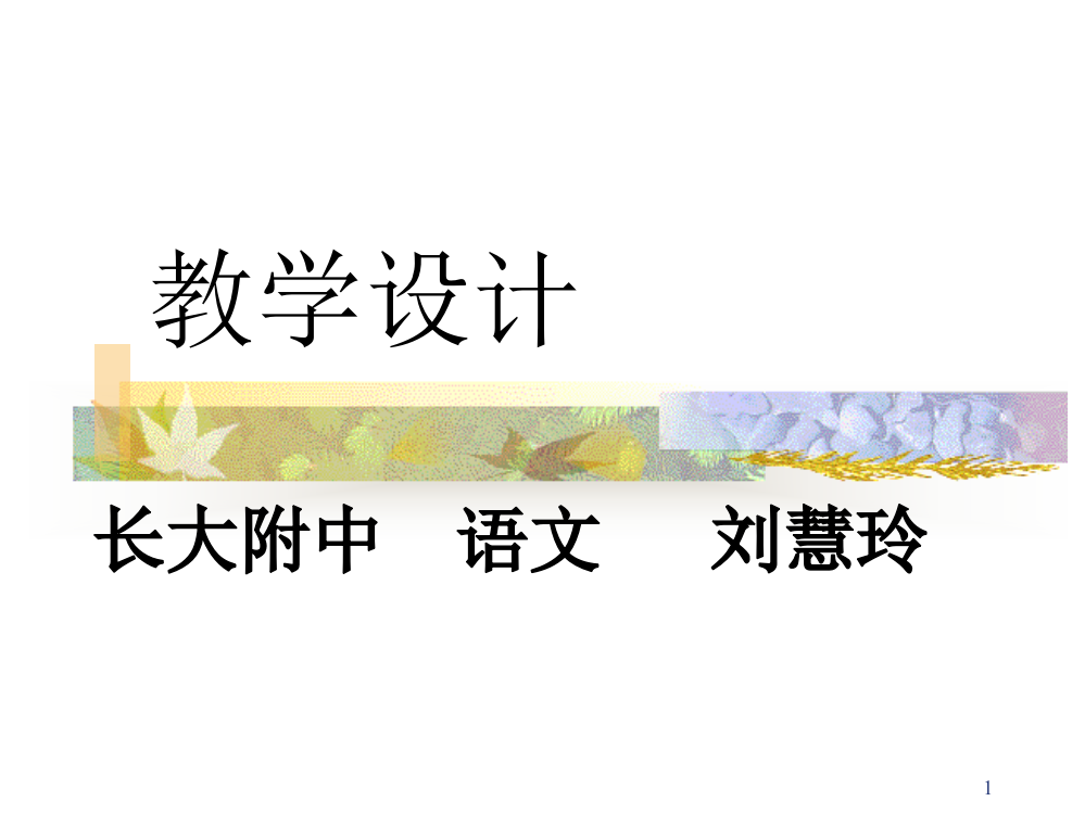 如何正确运用常见的修辞方法教学设计