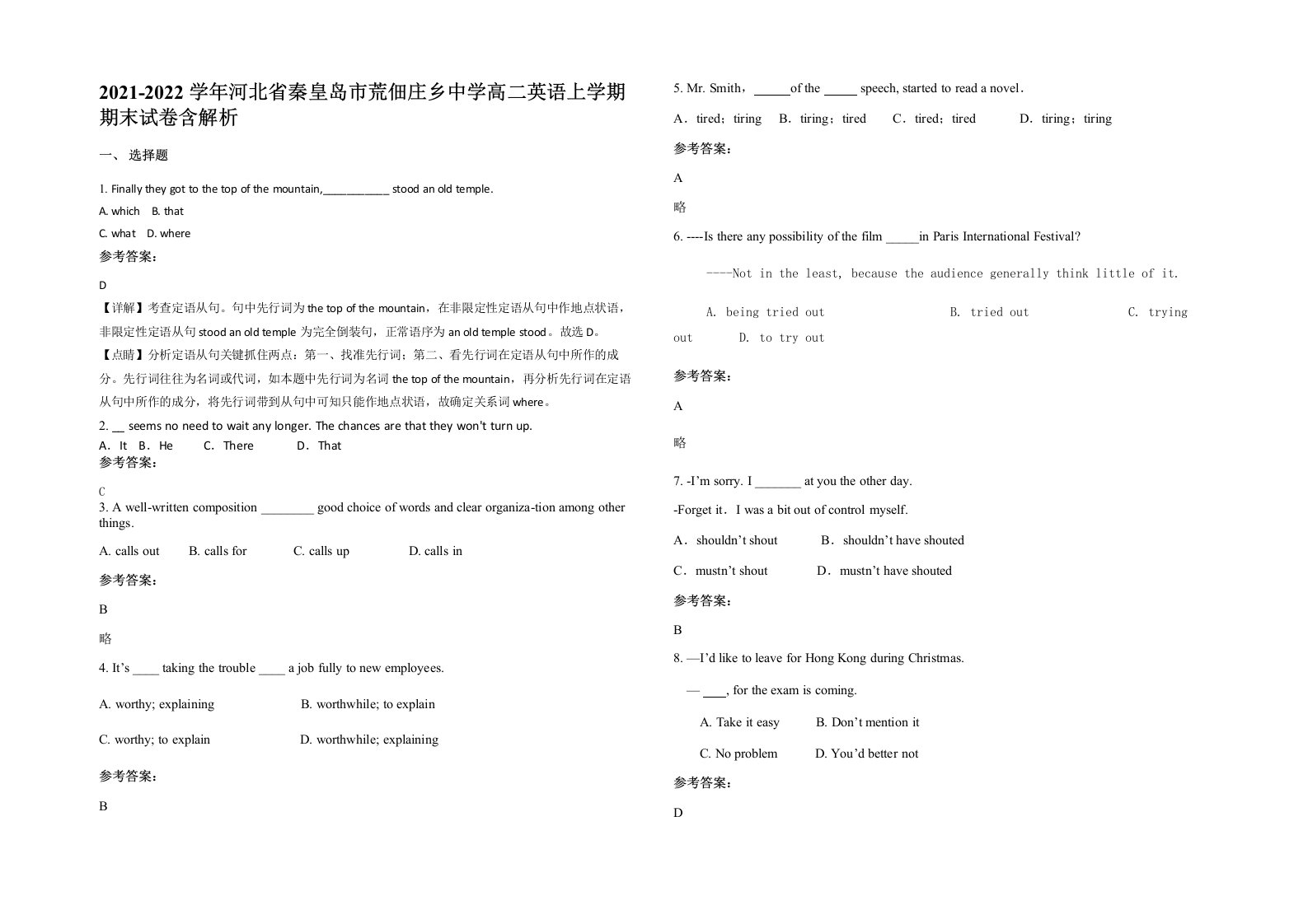 2021-2022学年河北省秦皇岛市荒佃庄乡中学高二英语上学期期末试卷含解析