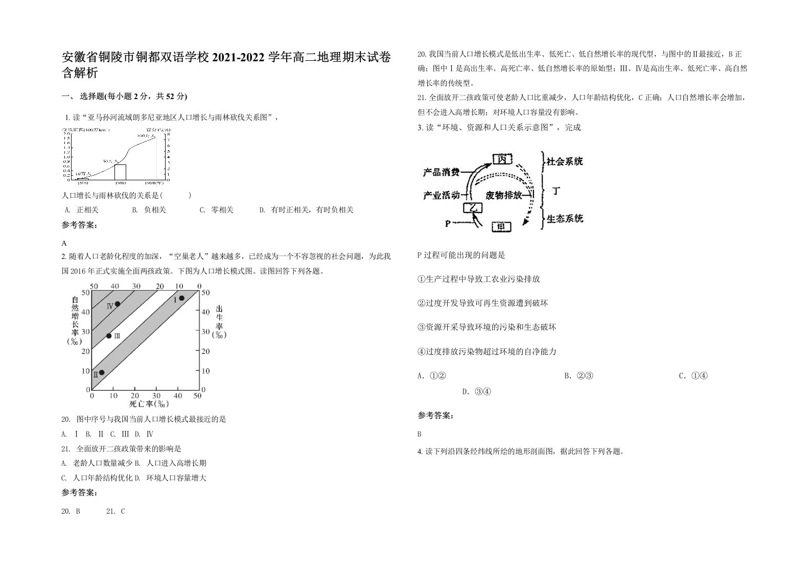 安徽省铜陵市铜都双语学校2021-2022学年高二地理期末试卷含解析