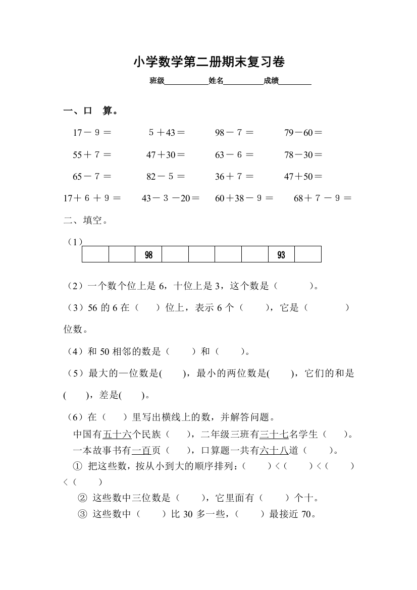 人教版新课标同步一年级数学下册期末综合测试卷