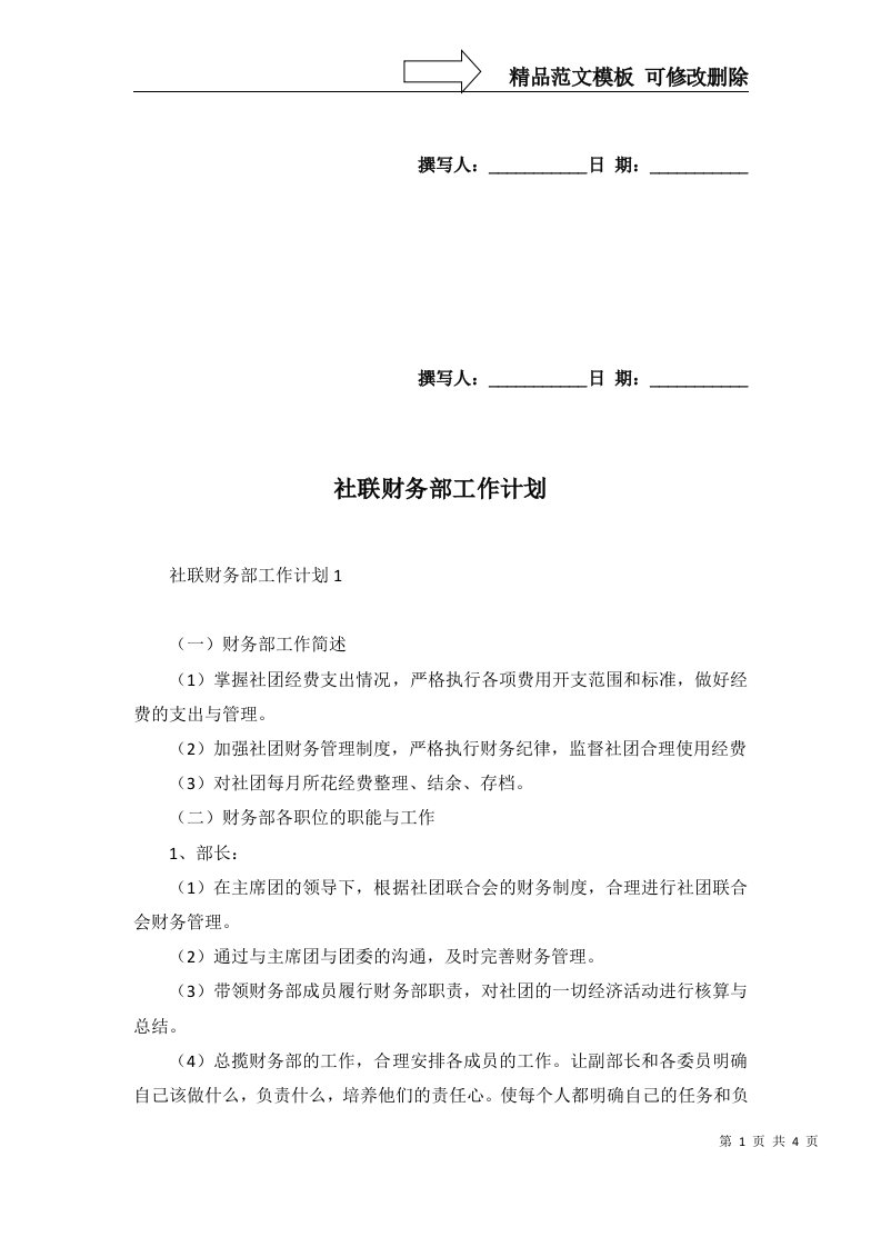 2022年社联财务部工作计划