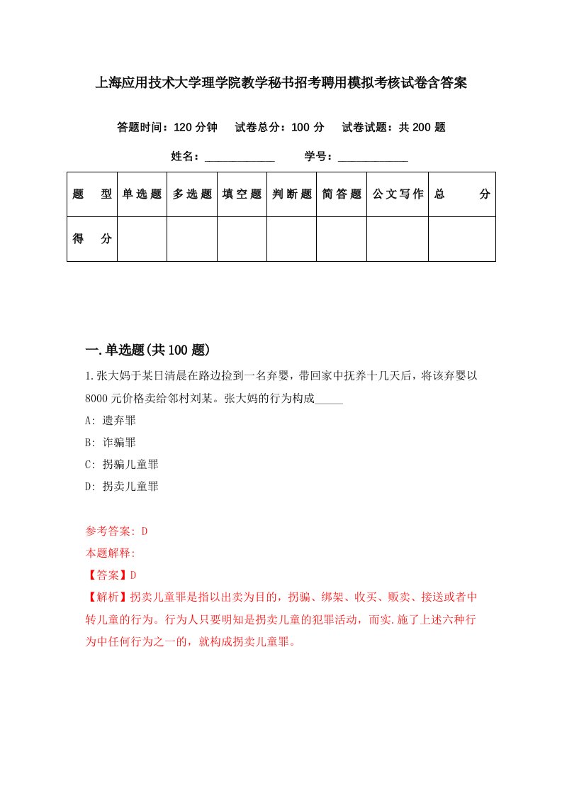 上海应用技术大学理学院教学秘书招考聘用模拟考核试卷含答案0