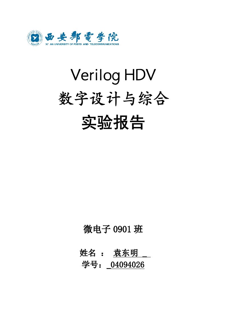 八选一数据选择器和四位数据比较器(verilog实验报告)