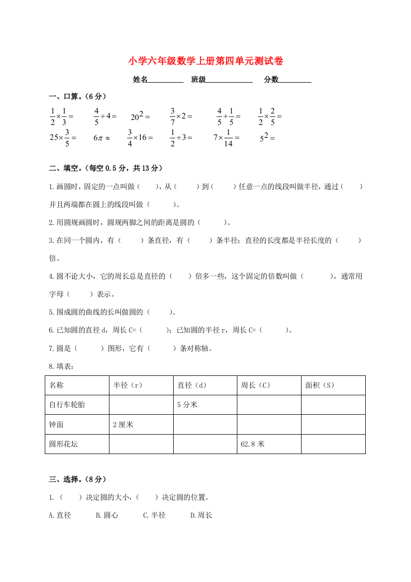 六年级数学上册