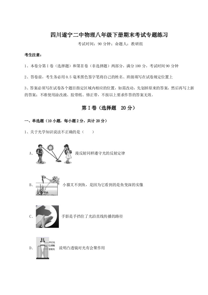 2023-2024学年四川遂宁二中物理八年级下册期末考试专题练习试题（解析卷）