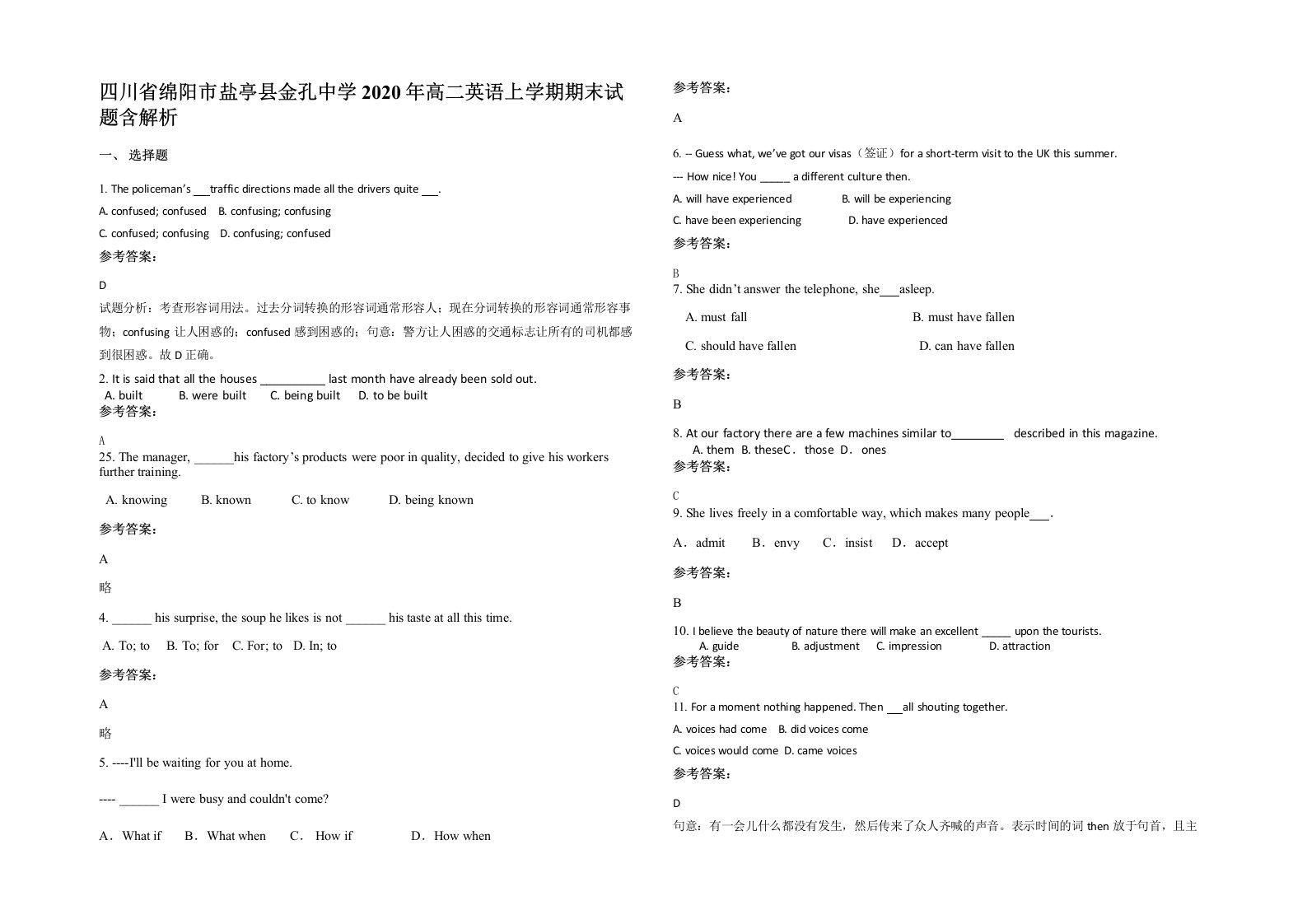 四川省绵阳市盐亭县金孔中学2020年高二英语上学期期末试题含解析