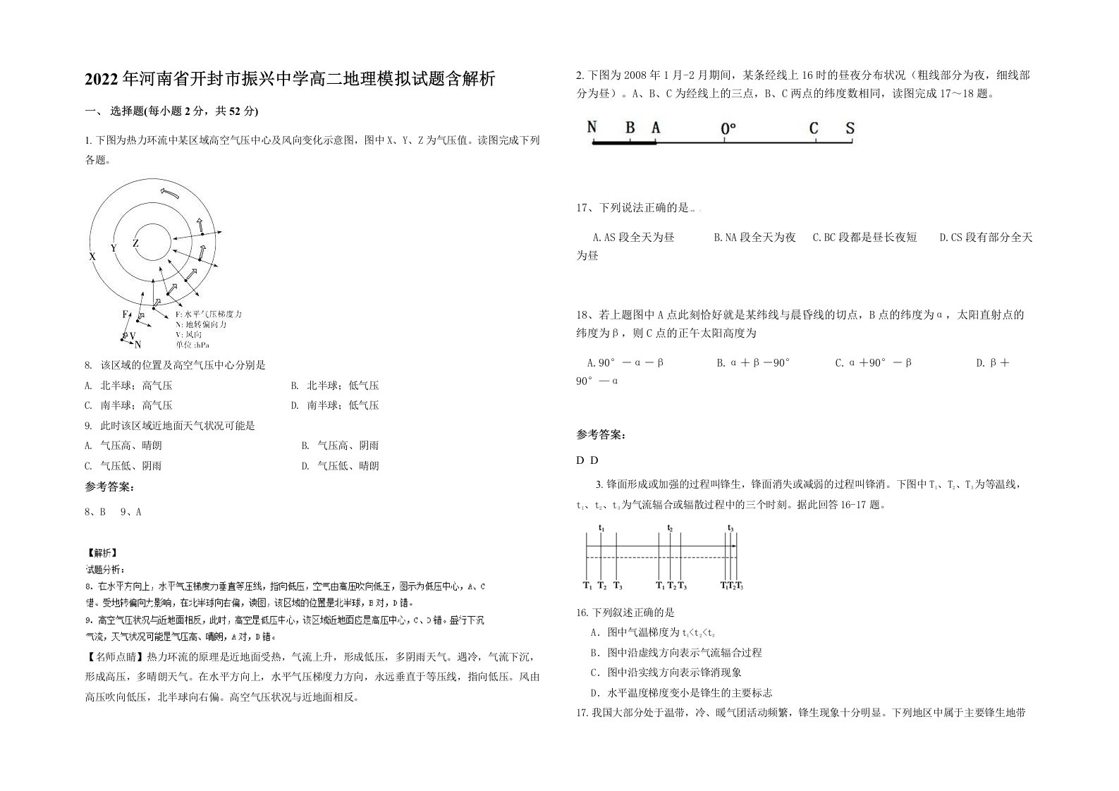 2022年河南省开封市振兴中学高二地理模拟试题含解析