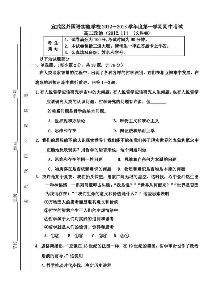 高二哲学生期中考试试题(文科)