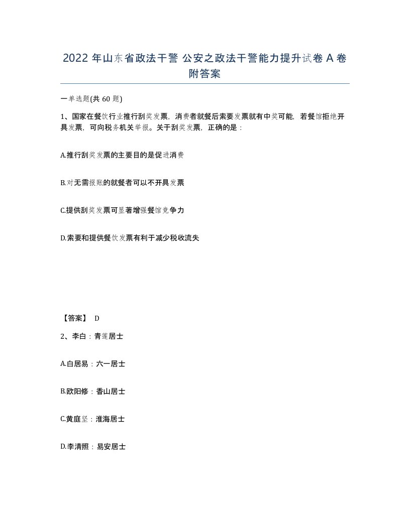 2022年山东省政法干警公安之政法干警能力提升试卷A卷附答案