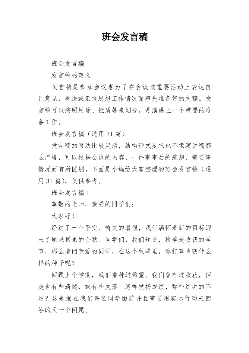 班会发言稿_3