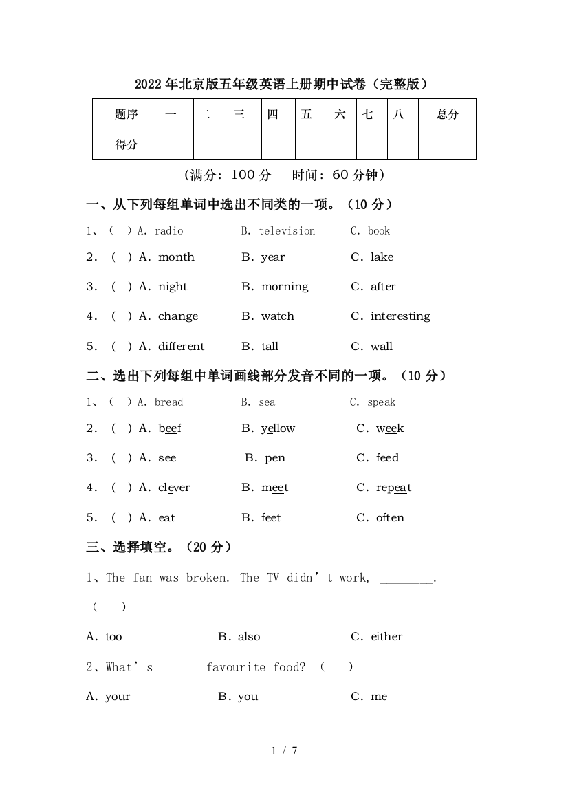 2022年北京版五年级英语上册期中试卷(完整版)