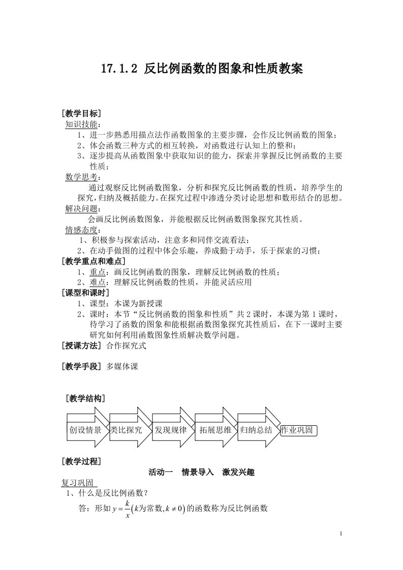 反比例函数教案