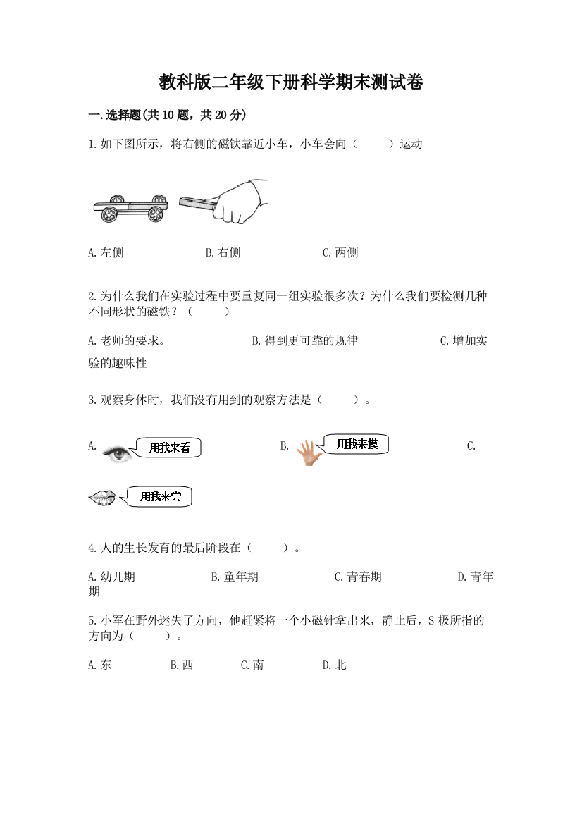 教科版二年级下册科学期末测试卷及答案【网校专用】