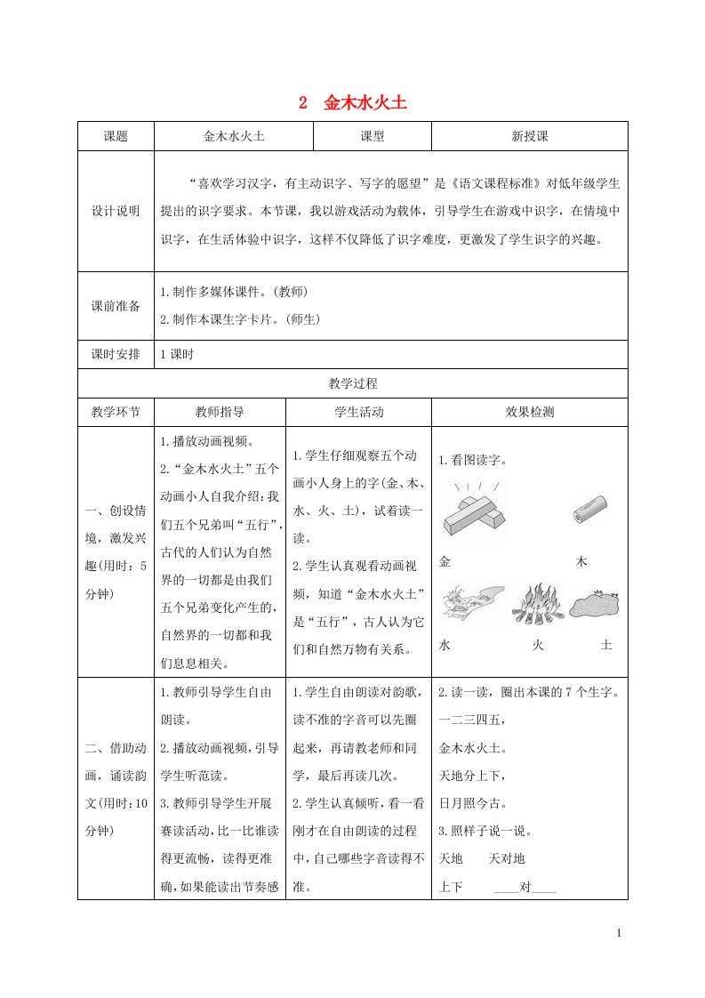 一年级语文上册