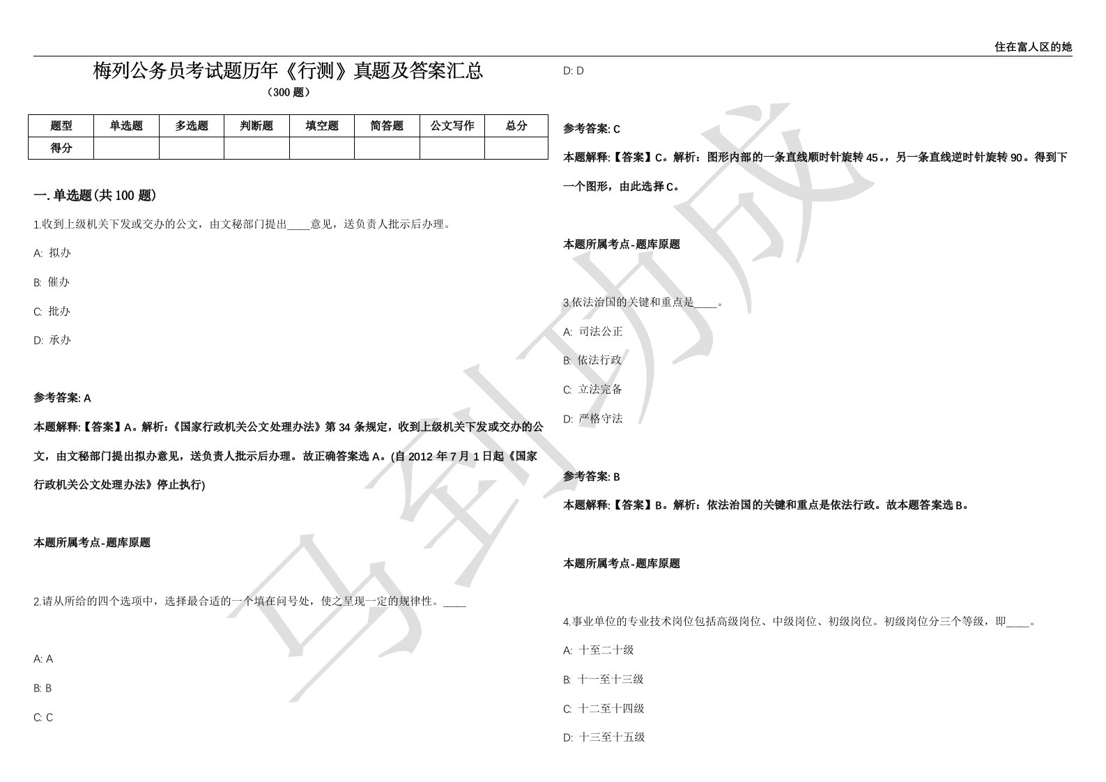 梅列公务员考试题历年《行测》真题及答案汇总精选一