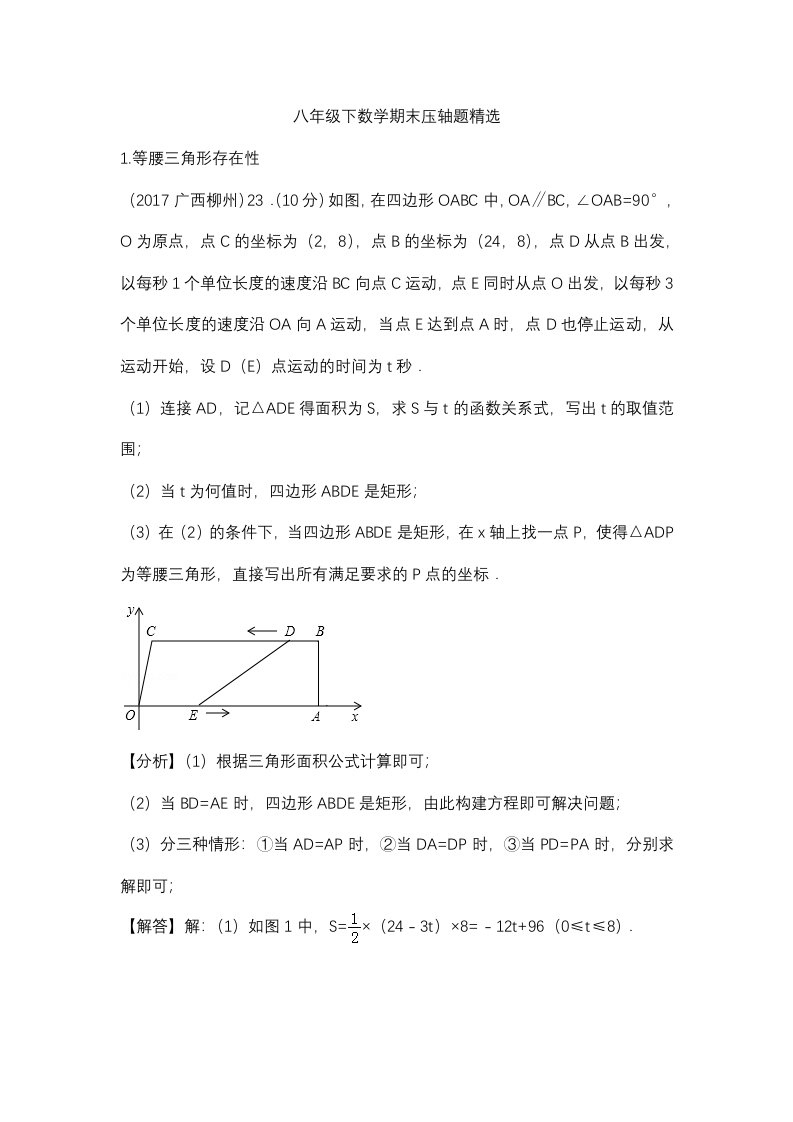 八下压轴题一次函数与几何动点问题教师版