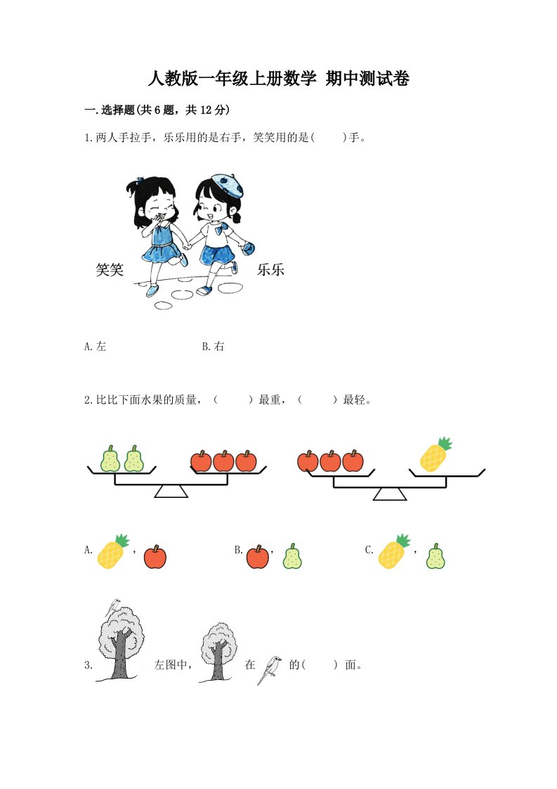 人教版一年级上册数学