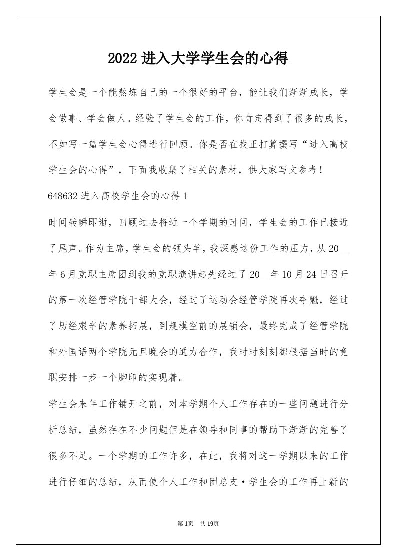 2022进入大学学生会的心得