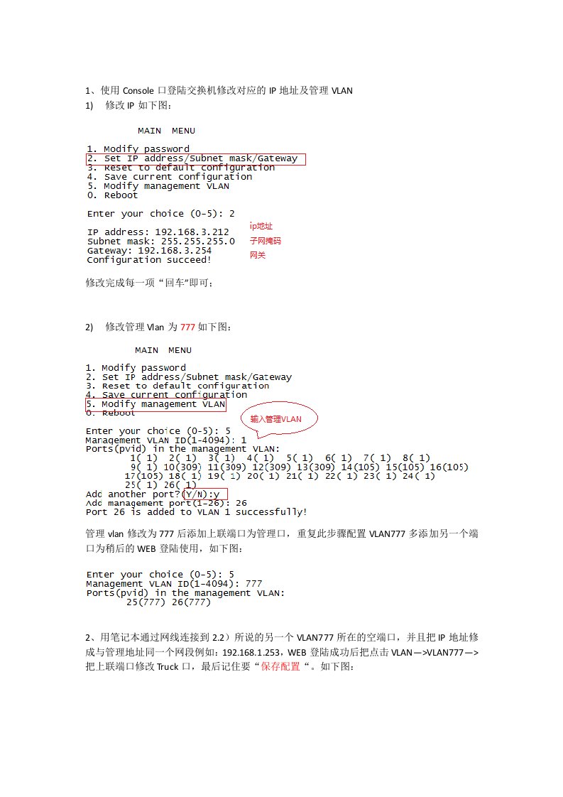 H3C1526交换机配置管理地址