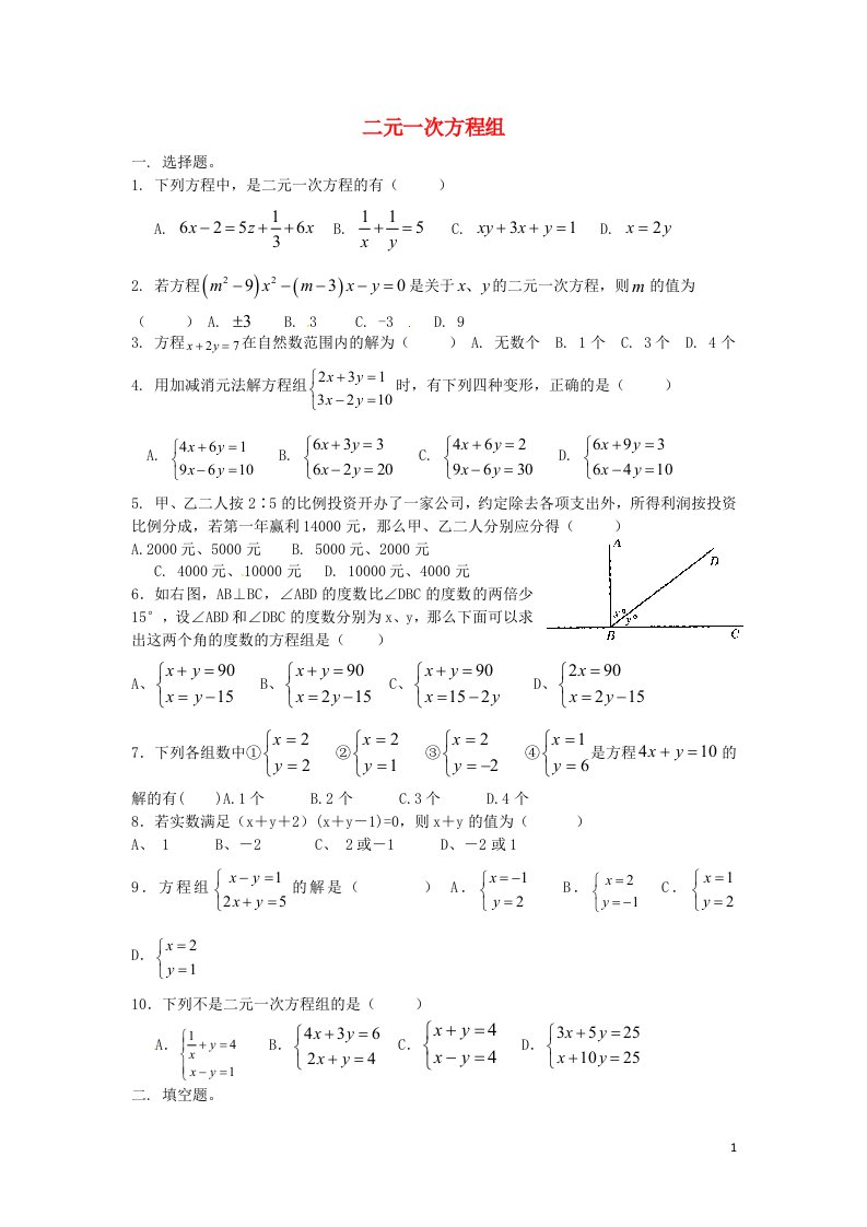 河北省藁城市尚西中学七级数学下册