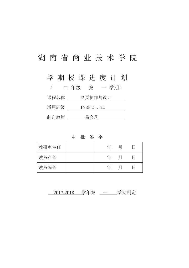 《网页制作》教案