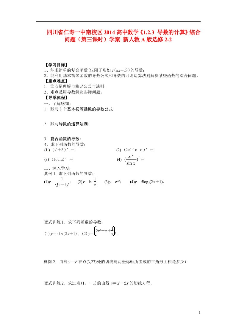 四川省南校区高中数学《1.2.3