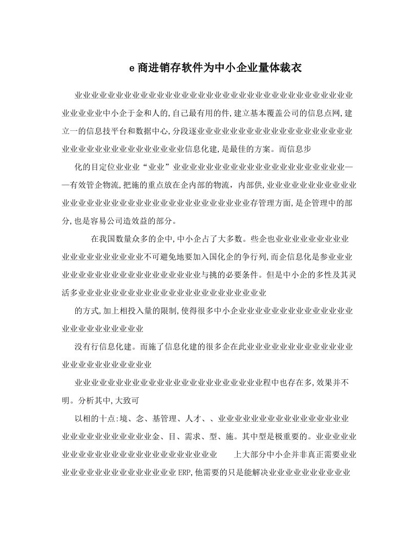 e商进销存软件为中小企业量体裁衣