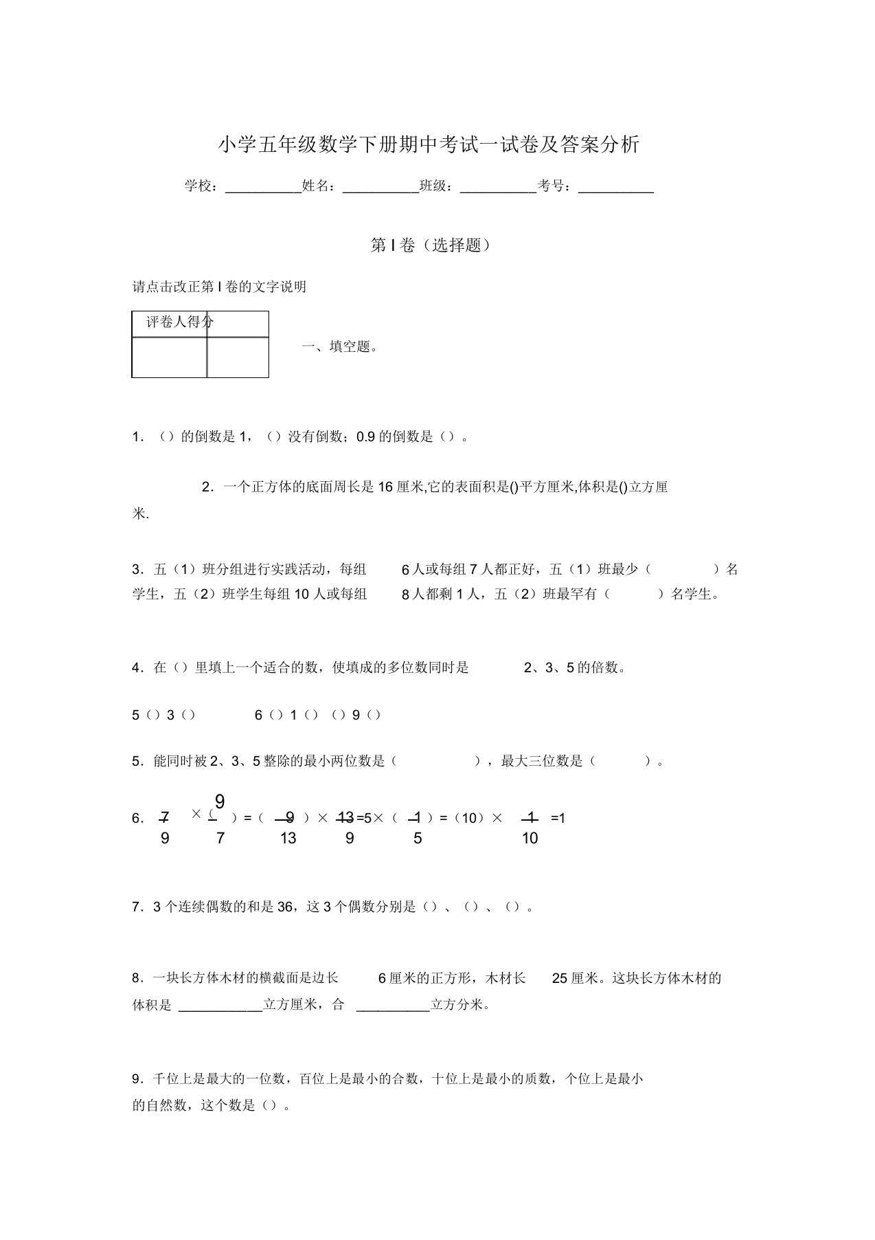 2020年江苏省连云港市小学五年级数学下册期中考试试卷及答案word可打印