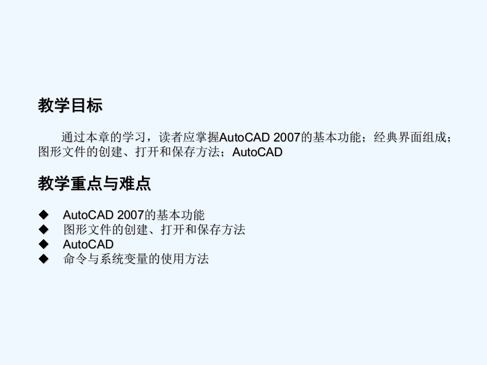 CAD2007教程-AutoCAD-2007入门基础