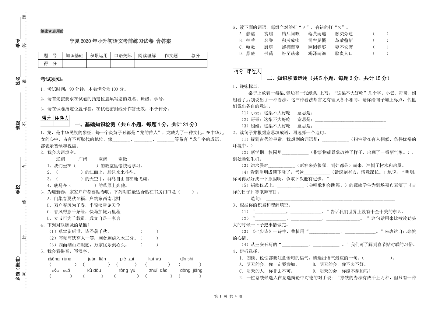 宁夏2020年小升初语文考前练习试卷-含答案