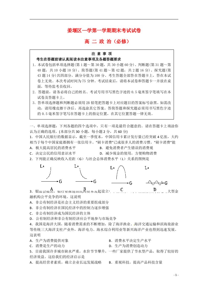 江苏省泰州市姜堰区高二政治上学期期末考试试题（必修）