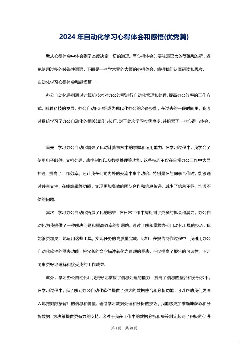 2024年自动化学习心得体会和感悟(优秀篇)