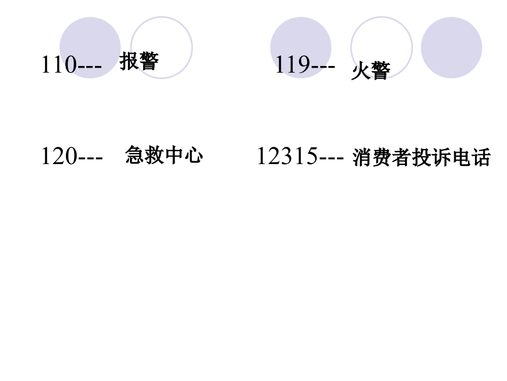 2014人教版四年级上册数字编码PPT