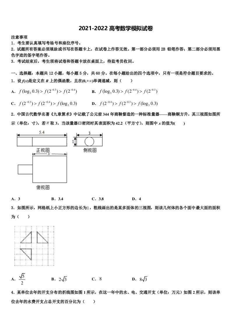 湖南名师联盟2021-2022学年高三下学期第六次检测数学试卷含解析